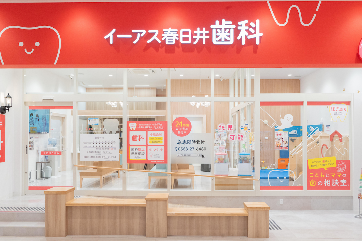 イーアス春日井歯科の外観