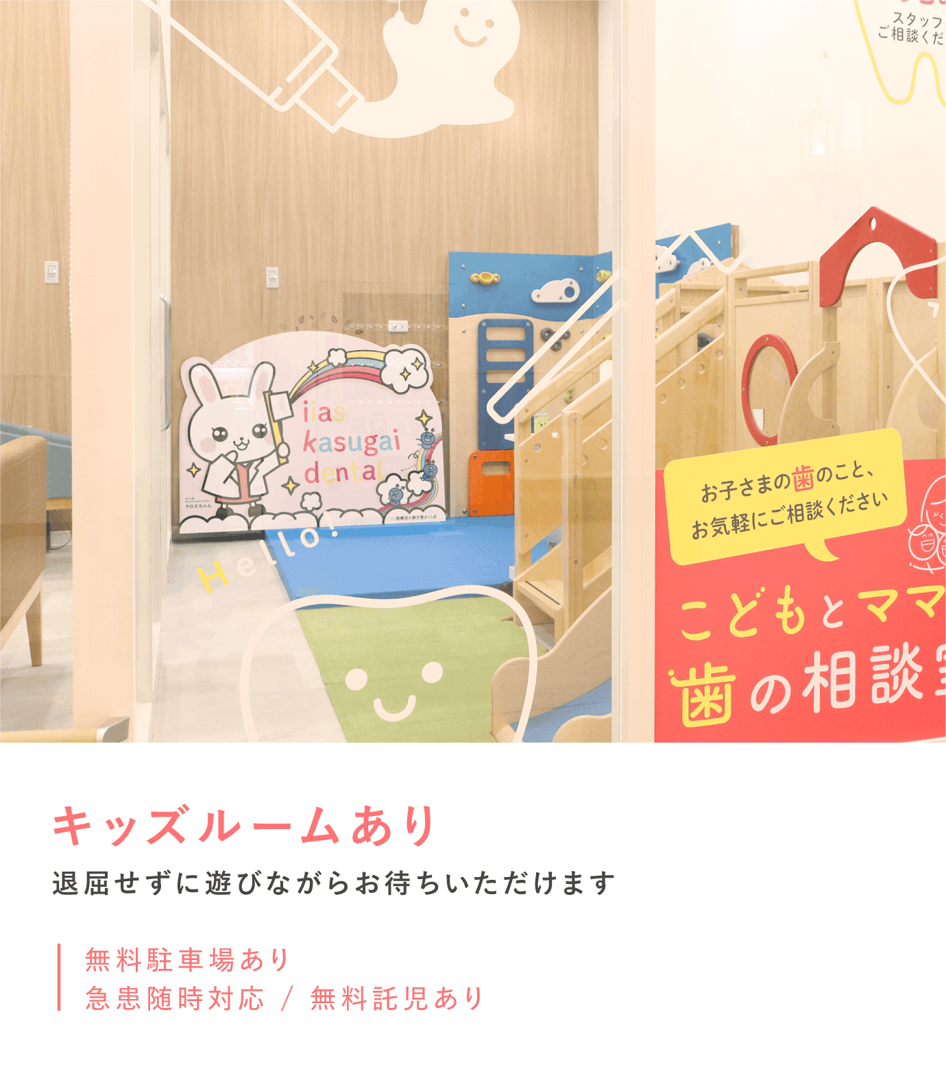 キッズルームあり 退屈せずに遊びながらお待ちいただけます