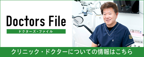 ドクターズファイルバナー