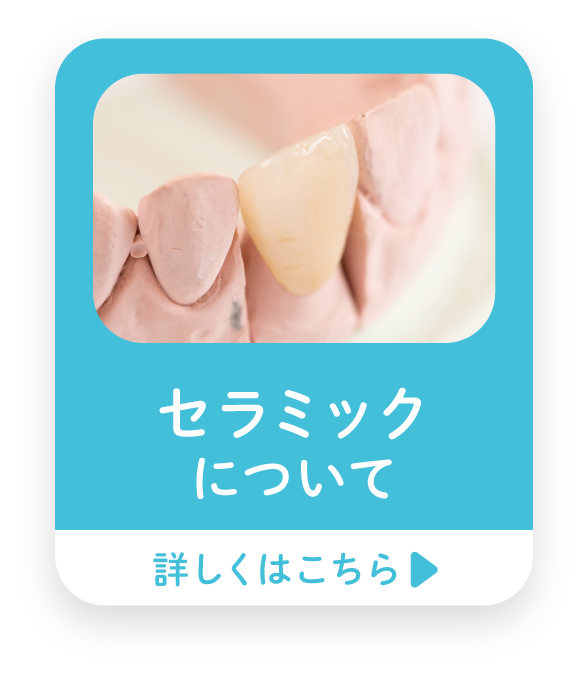 セラミックバナー