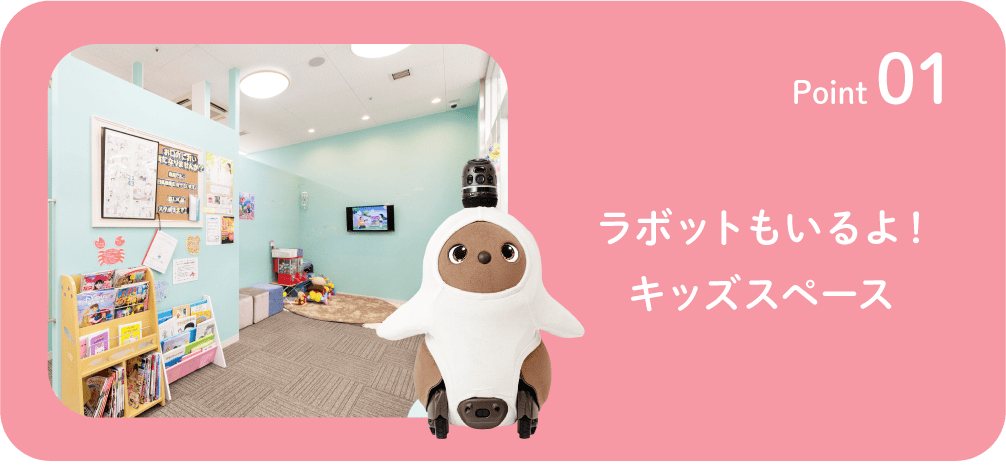 キッズスペース