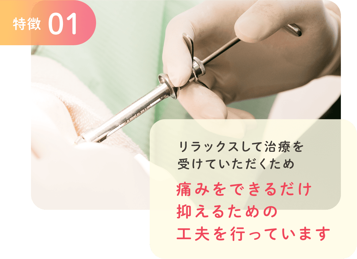 きらり歯科特徴01