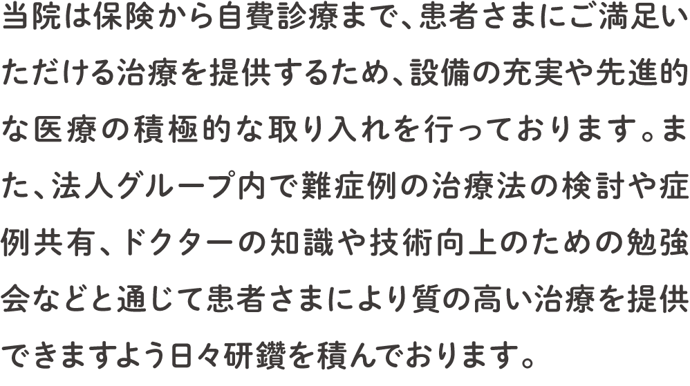 きらり歯科特徴02文章2