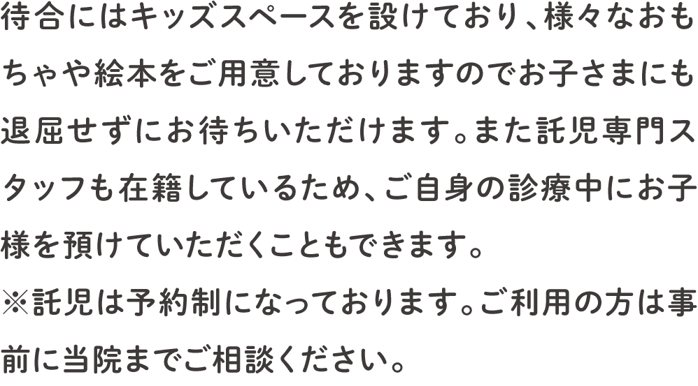 きらり歯科特徴03文章2