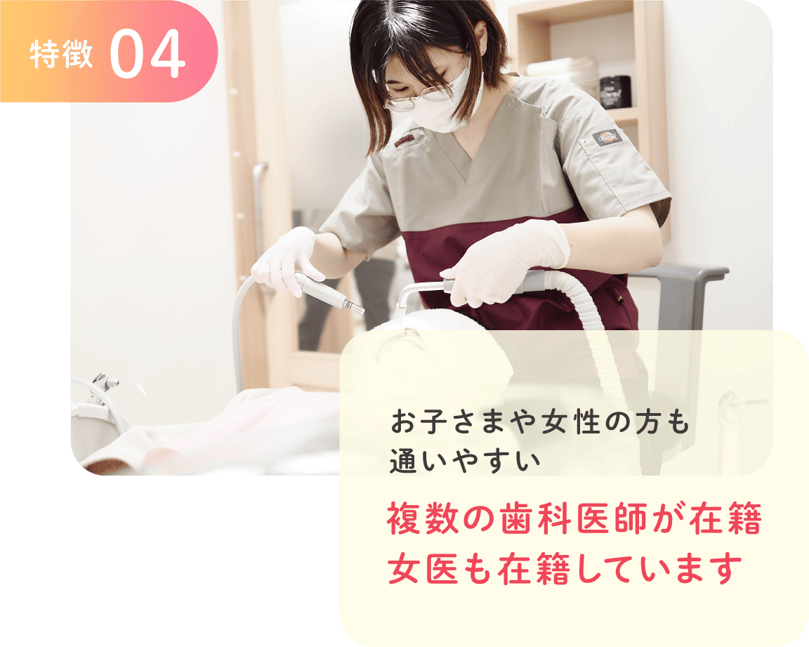 きらり歯科特徴04