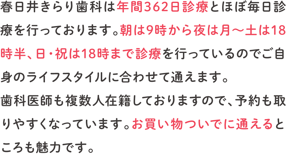 きらり歯科特徴05文章2