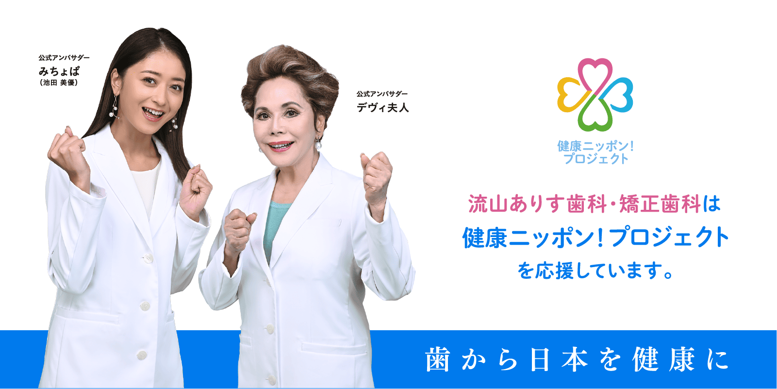 健康日本バナー