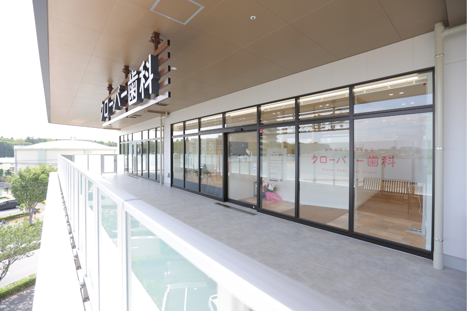 クローバー歯科の外観