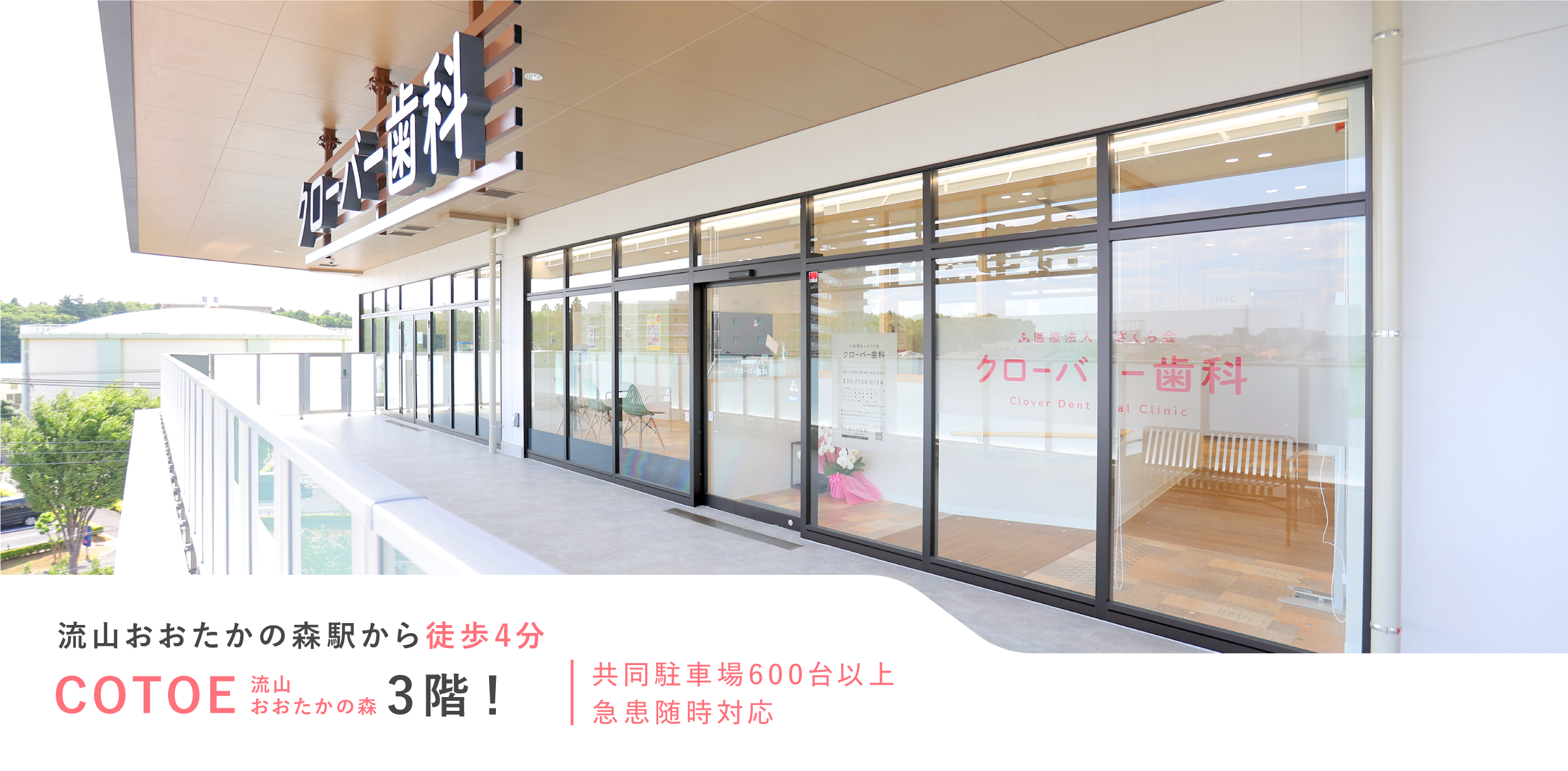 クローバー歯科のメインビジュアル
