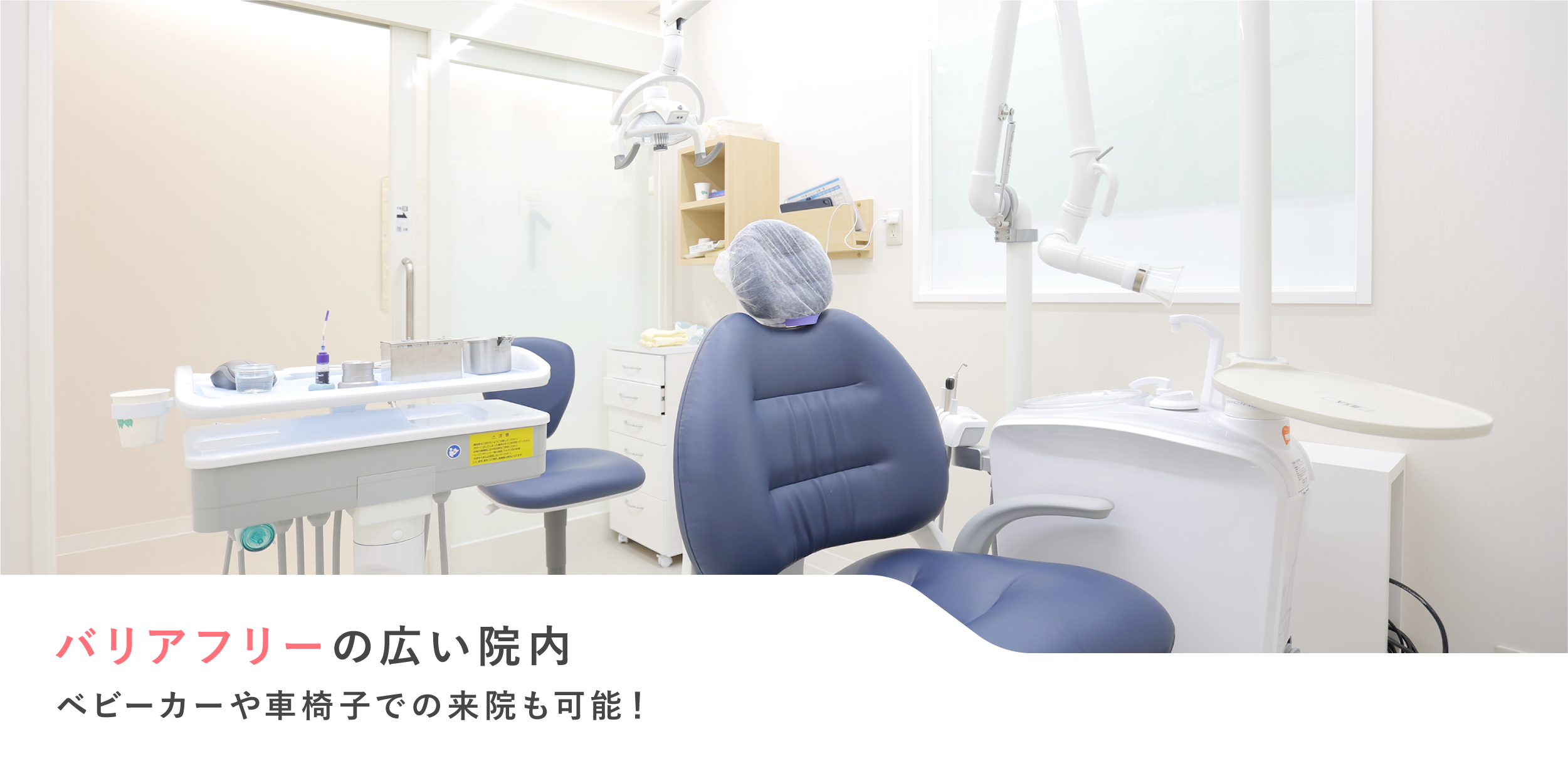 クローバー歯科のバリアフリーな広い院内