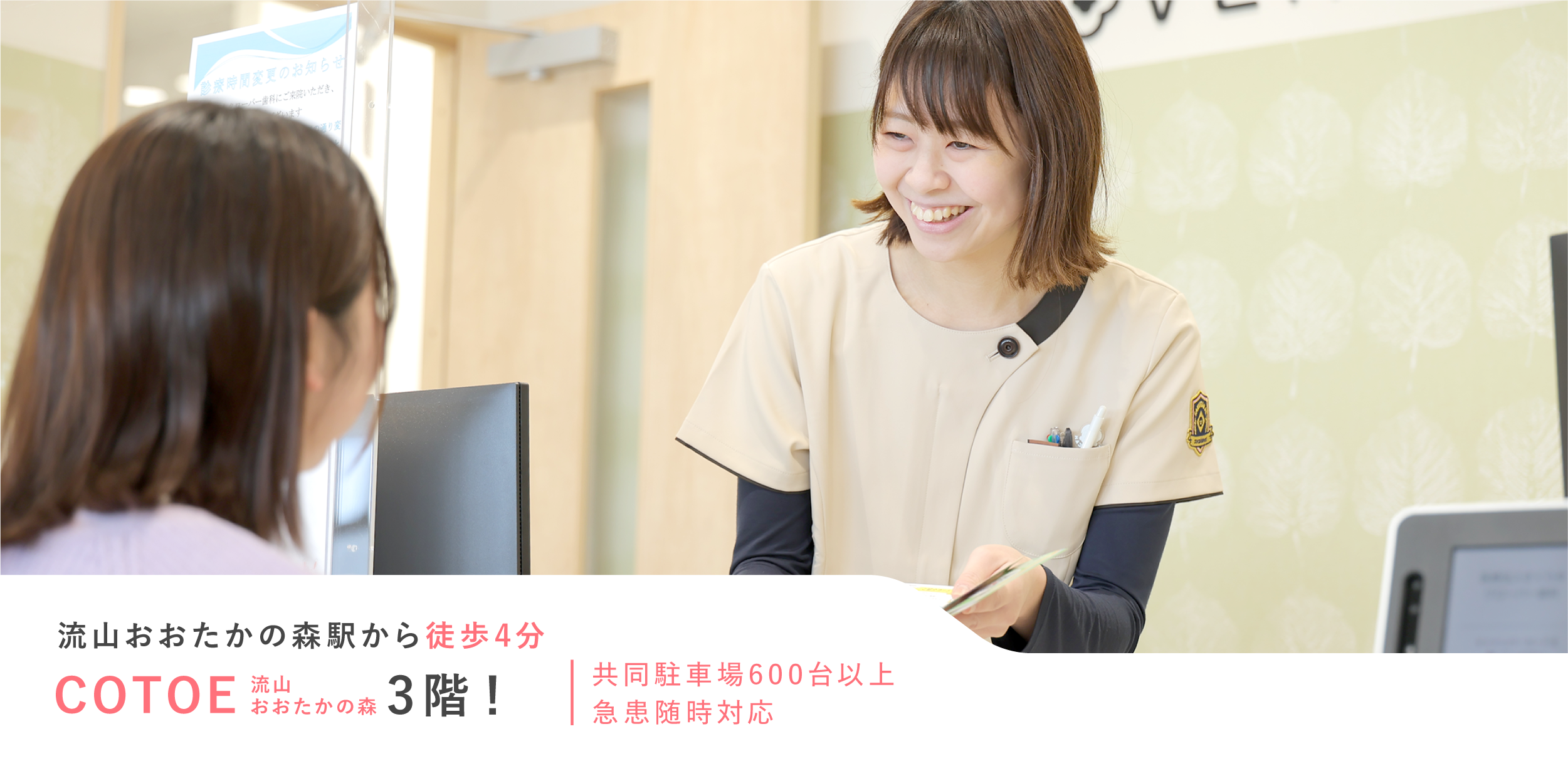 クローバー歯科は駅徒歩4分でアクセス良好