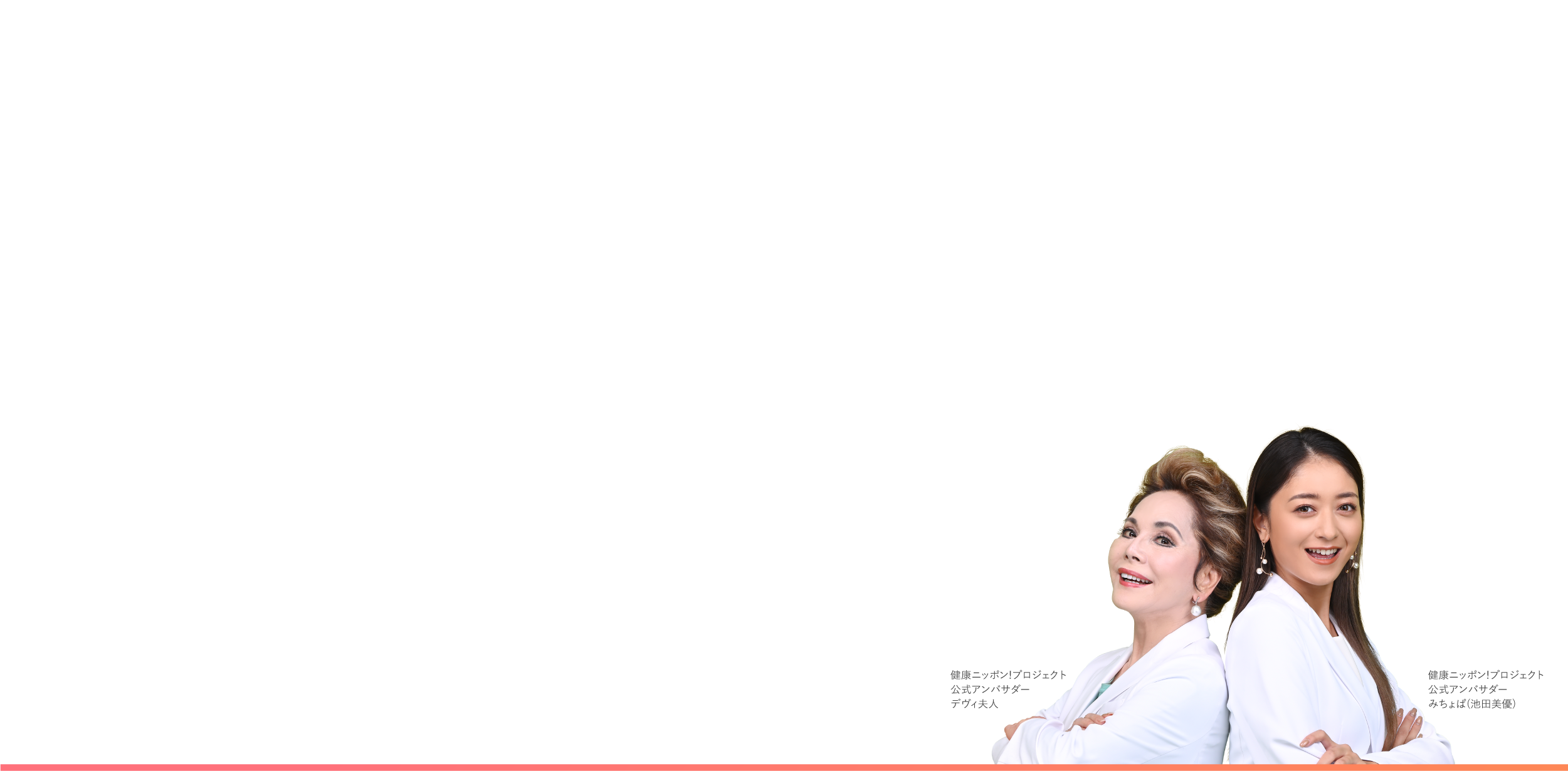 クローバー歯科は健康ニッポンプロジェクト参画医院