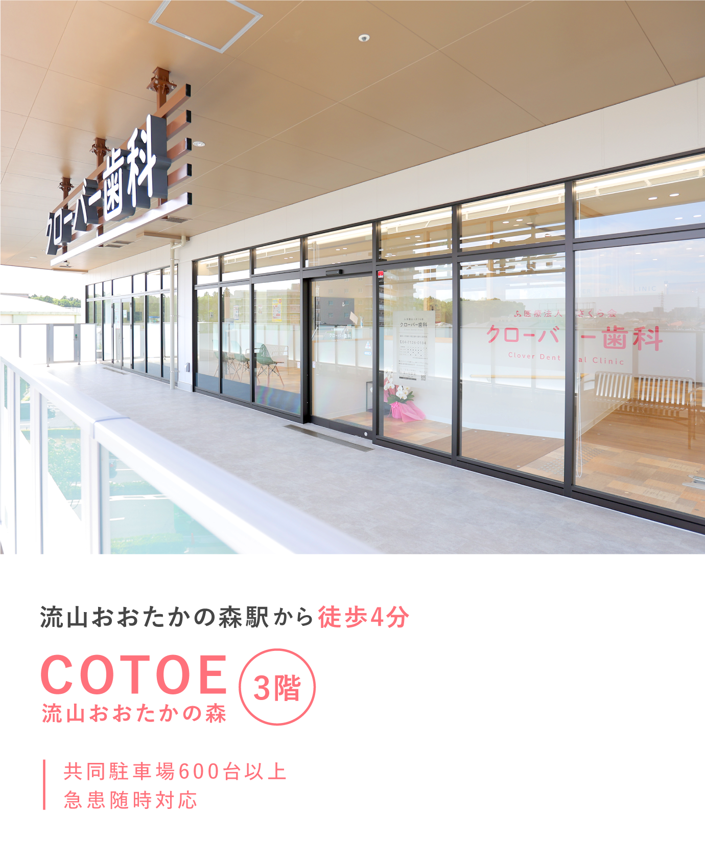 クローバー歯科のメインビジュアル