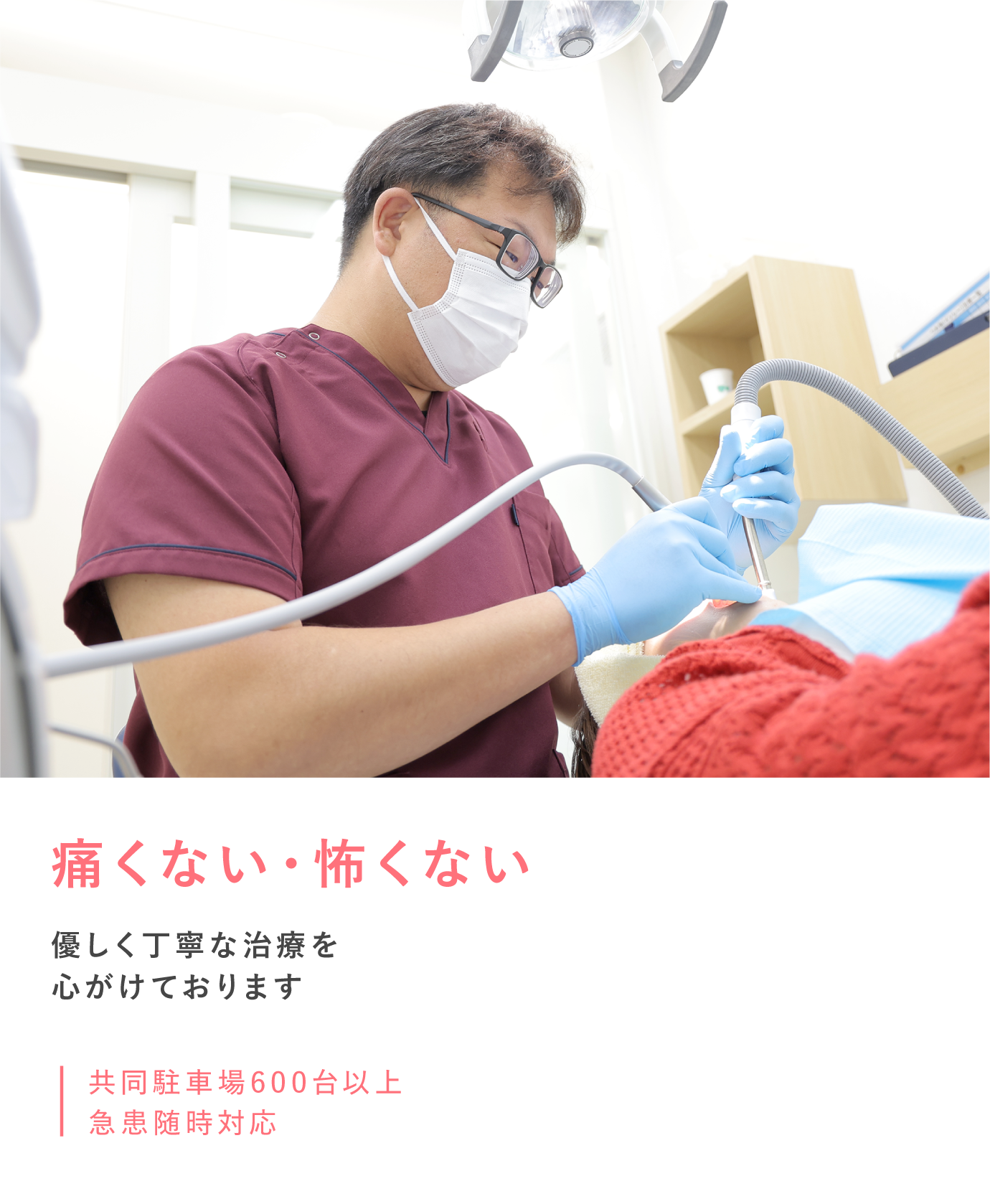 クローバー歯科の痛みに配慮した治療