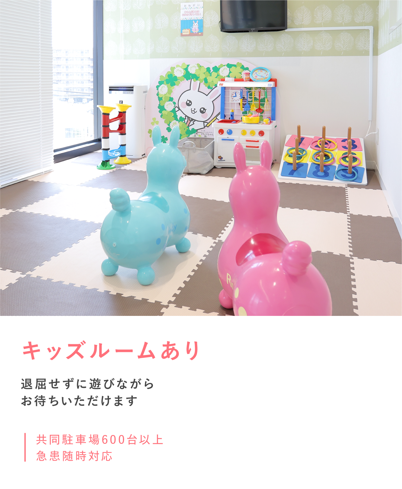 クローバー歯科のキッズルーム