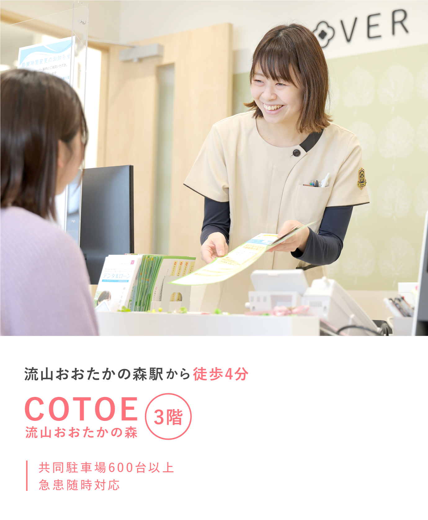 クローバー歯科は駅徒歩4分でアクセス良好