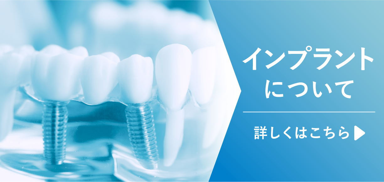 さくら医院 歯科のインプラント治療案内