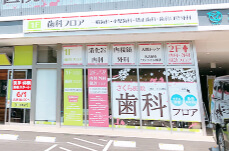 さくら医院 歯科