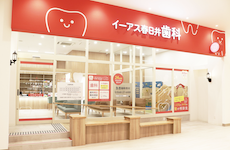 イーアス春日井歯科