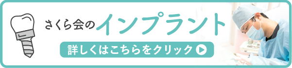 インプラントバナーPC