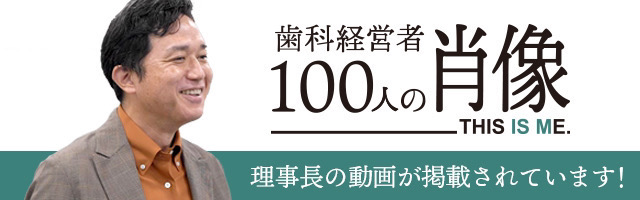 100人の肖像バナー