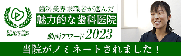 クオキャリアアワード　歯科医師