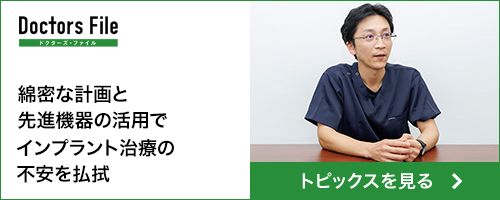 ドクターズファイルバナー