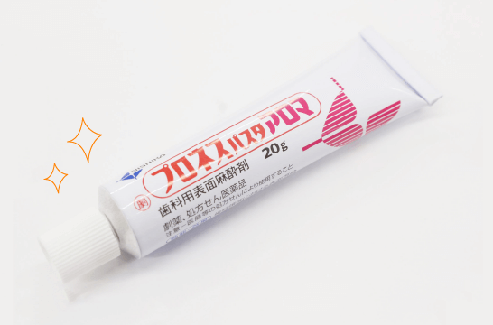 表面麻酔の、プロネスパスタアロマという麻酔剤の写真。